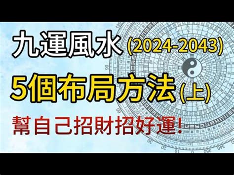 九運何時開始|九運風水是什麼？2024香港「轉運」將面臨5大影響